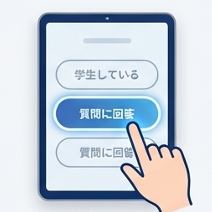 質問に回答