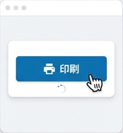 印刷