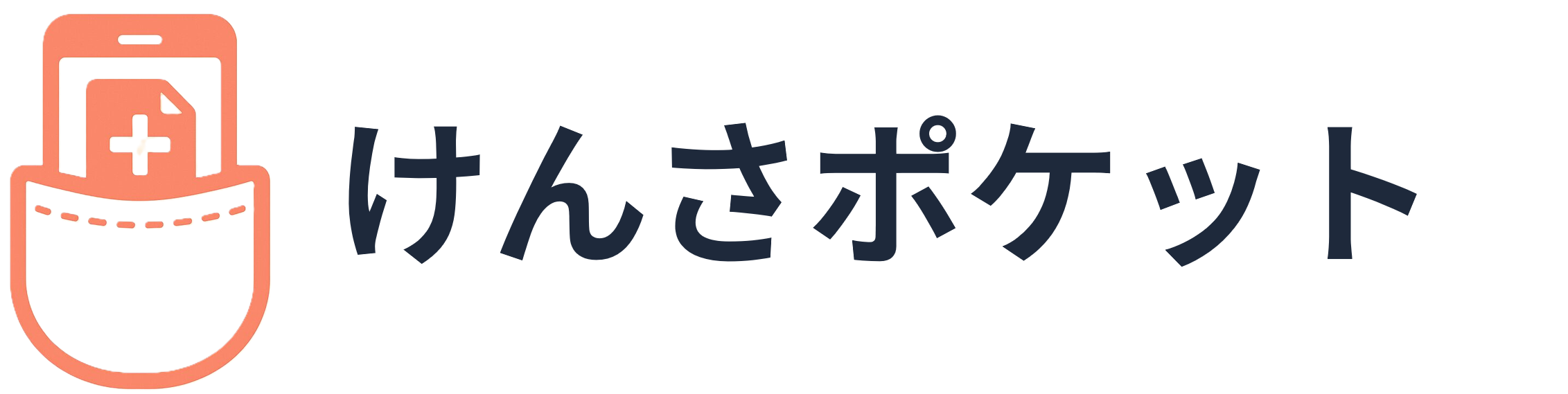 けんさポケットクリニック